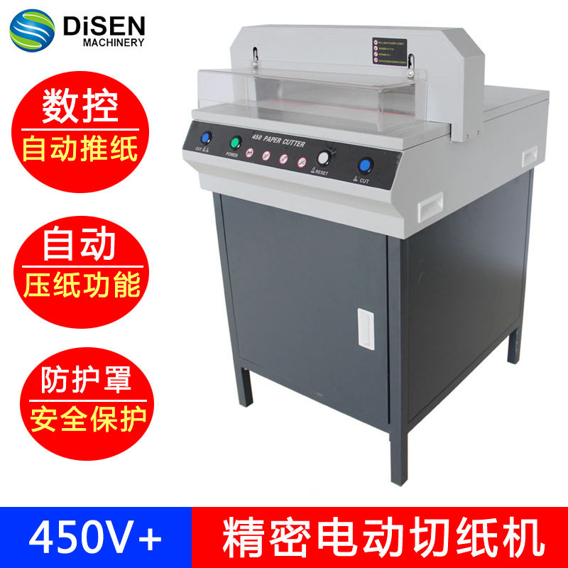 450V+电动切纸机 自动裁纸机 A3厚纸裁纸机 大型标书文件裁切厂家