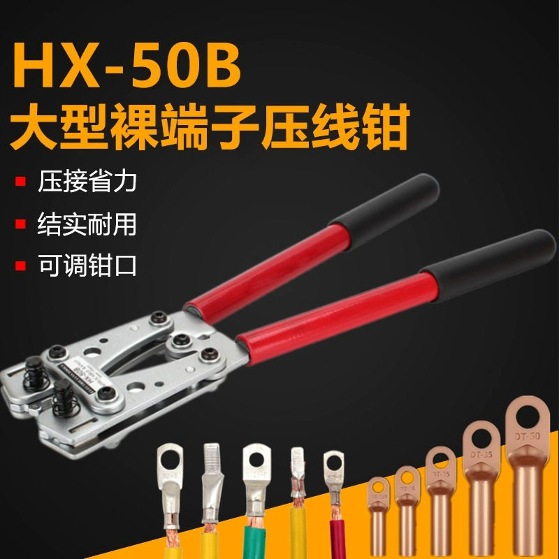 压线钳电专用XH-50B铜鼻子接线钳大型裸端子钳YO铜鼻子压线钳欧式
