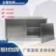 加厚整装 发货不锈打钢工作荷台家用厨通房操作AFZ拉门荷台单通双