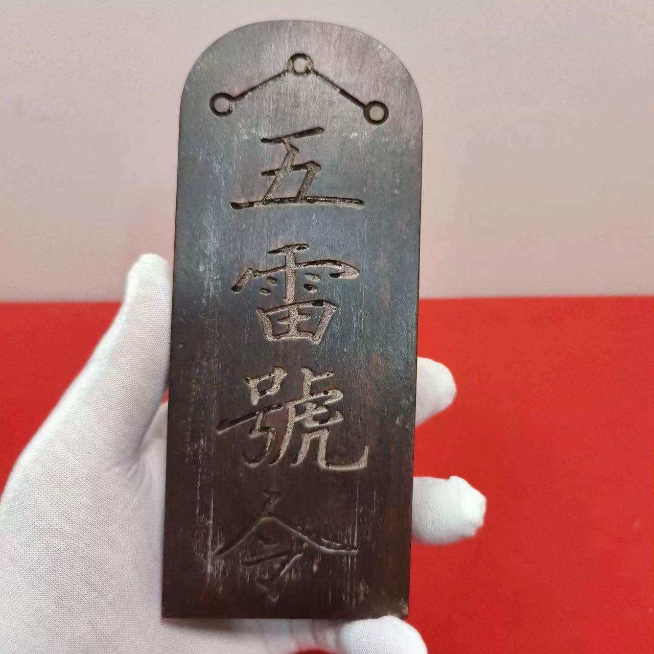古令牌御前雷火刻都仿督官五雷火车精工雕灵0905老桃木令牌道家用