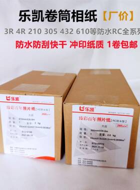 QGSF79TJHSTO相纸26克5寸68寸103005610防水高光RC卷筒照片打印机