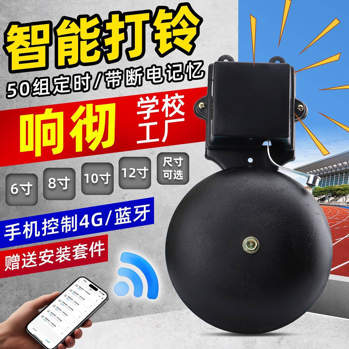 智能电铃学校上下课工厂上下班打铃器超响无线遥控大音量远距离