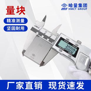 哈公制量量2块块419规卡尺量块千分尺块规0块83块
