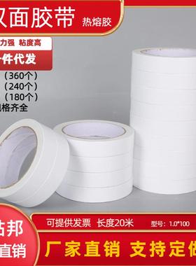1.5宽20薄款强双粘白色棉纸JAV店双面胶两元店百货面胶带米2元双