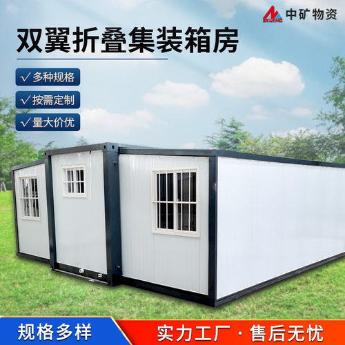 快装折叠移动可拆集装箱房
