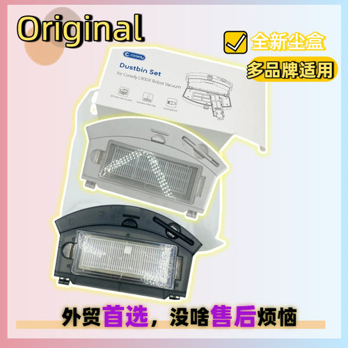 Proscenic售后水箱集尘尘盒