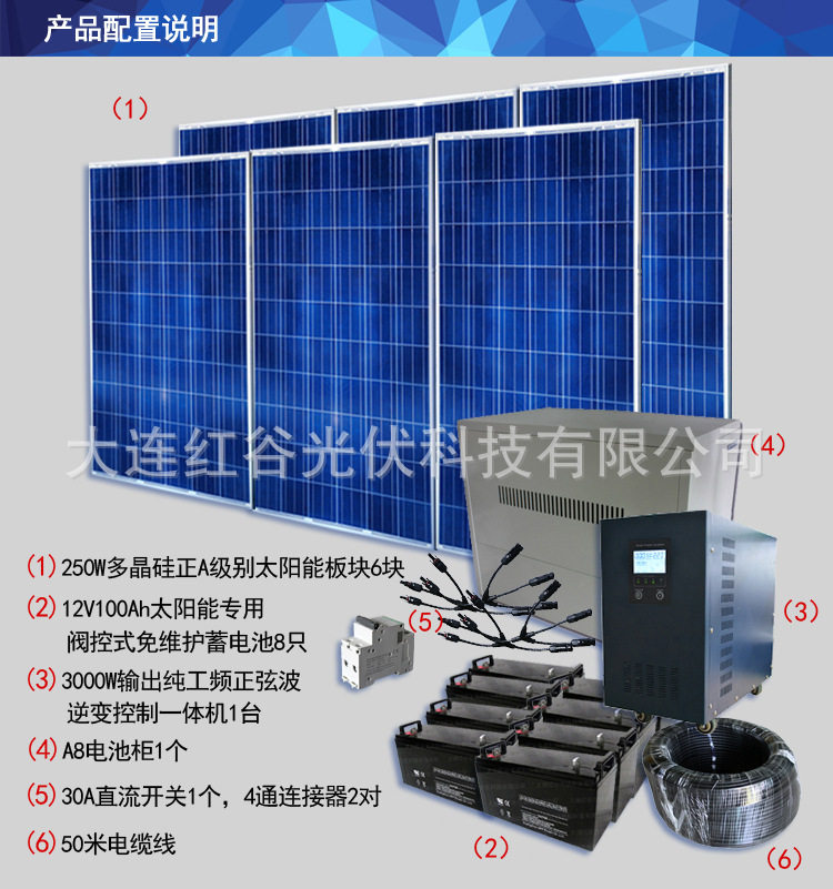 3KW小型太阳能离网发电系统