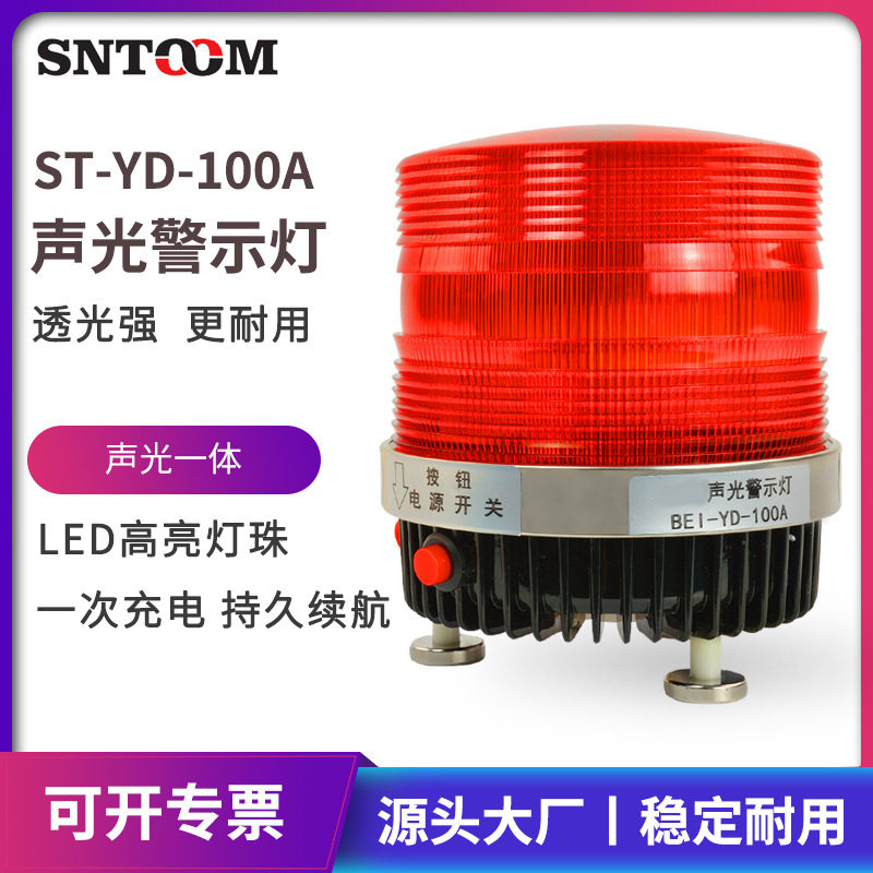 便携可移动式声光报警器 BEI-YD-100A可充电led-5111旋转警示灯
