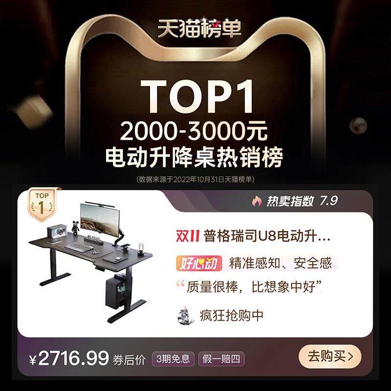 电动升降桌智能电竞桌家用办桌捷昌书公742电桌桌普格瑞司工脑作