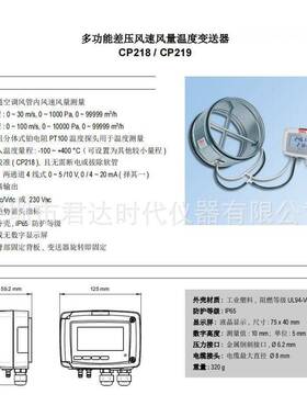法国凯茂KIOMC218多功能压风GNF速风量P温度差变送器CP219