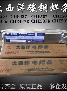 5大西洋CHR0Mo堆焊高D507Mo耐磨焊条超3.7GGB2mm