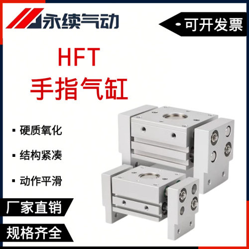 HFT手指气缸-亚德客型带磁双作用加长行程缸径齐全10/16/20/25/32