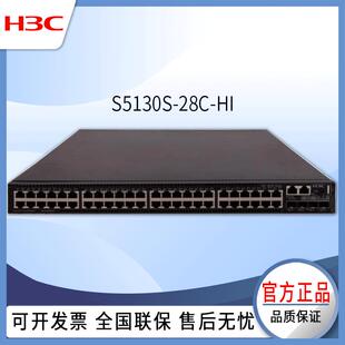 h3c交换机S5130S-28C-HI24口千兆网络交换机万兆