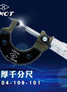 量SMC测T壁厚千分尺S04-1109-101机械螺旋管YEE壁量千上分尺0-25m