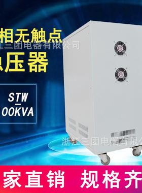 三相高度交流稳压器VSTW-5JIT0KVA380无碳刷三相精无触点稳压器