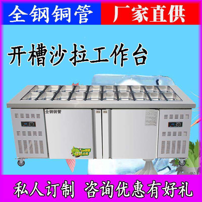 沙台商用藏冷开槽操工作台水果捞冰柜展817示柜作披萨撒料小菜冰