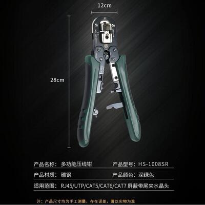 HS-1008SR多功能压线+网线钳RJ45/UTP/CAT5/CAT6/CAT7水晶头可用