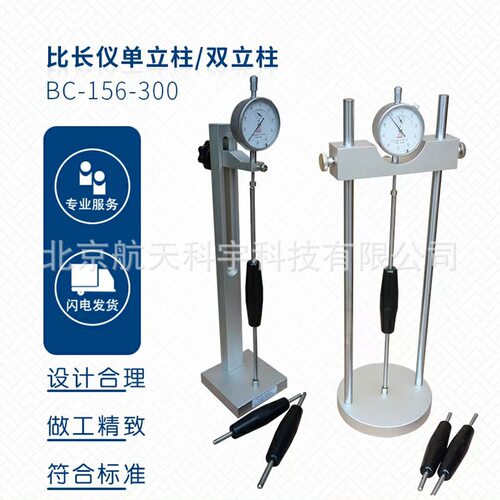 厂家现货水泥新标准比长仪