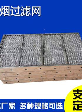 除尘网耐高TNO过温滤网油烟板式锈油烟滤不网油烟过滤钢网