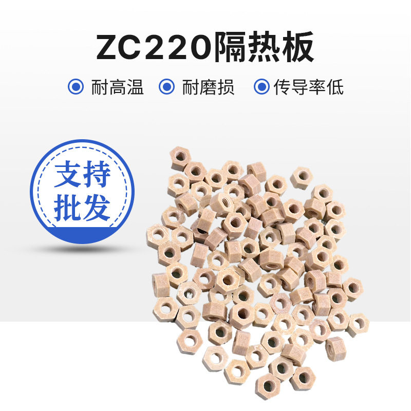 ZC220耐高温高强抗压隔热板