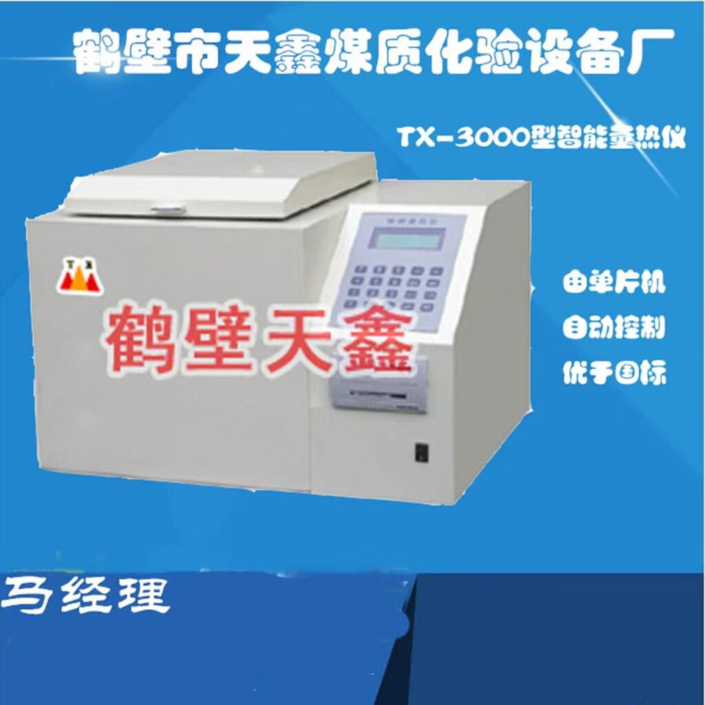 油品热值测定仪完全燃烧释放热量