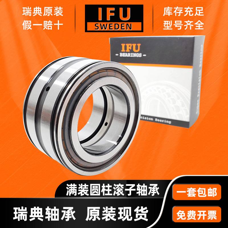 瑞典IFU SL045008PP轴承 NNF5008ADB-2LSV 满装圆柱滚子轴承