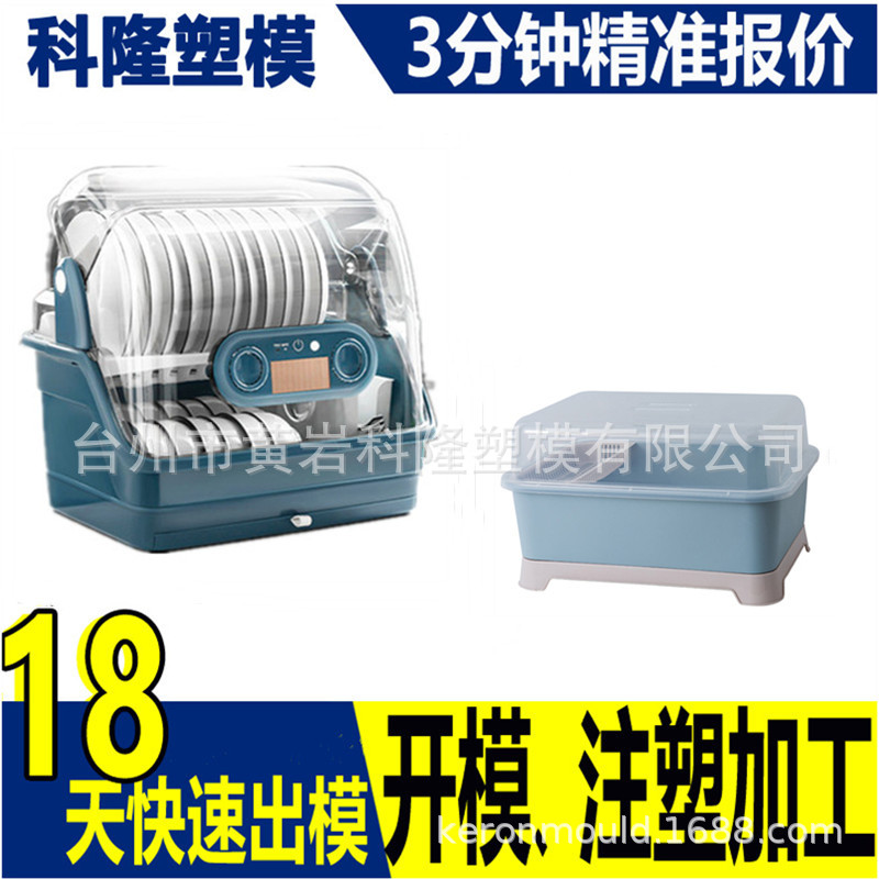 带盖塑料沥水碗筷收纳盒模具