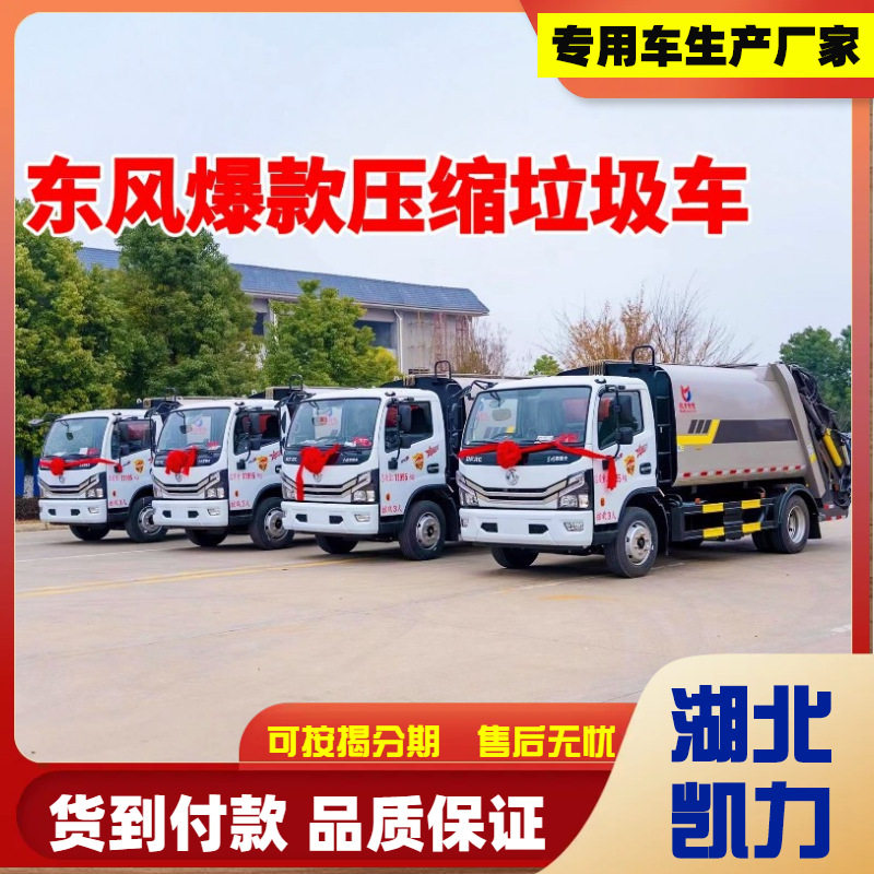 东风10方压缩垃圾车一键操作