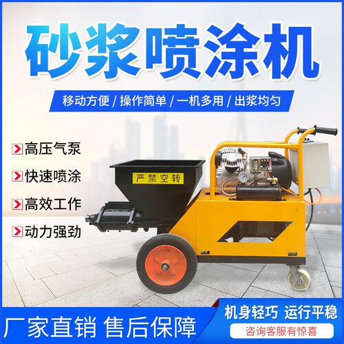 新型砂浆喷涂机防火材料喷涂机真石漆石膏混凝土喷涂机拉毛机厂家