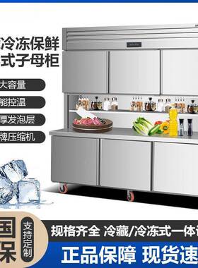 麦丰多功能子母柜冷藏冷冻一体机柜商用后厨冰43作工台展示操柜立
