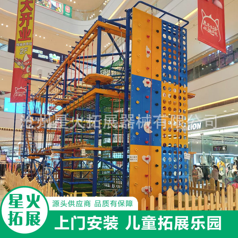 儿童绳网乐园 室内儿童拓展器材 商场中庭儿童游乐设备