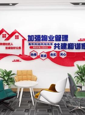 力物业公司办公室14156、1服务励志文字标语贴纸文化克背景亚贴立