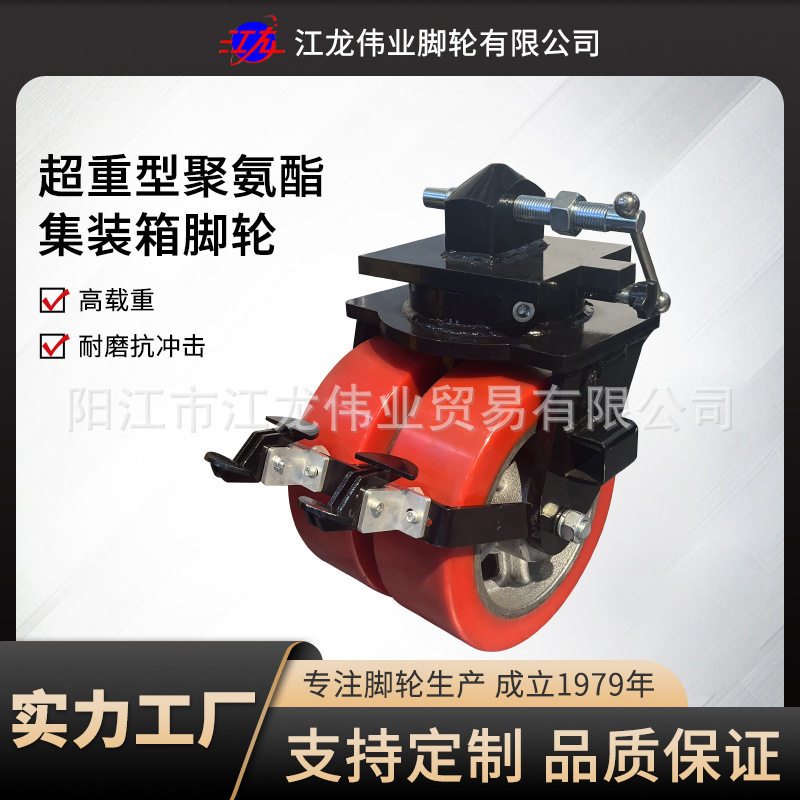 江龙超重型聚氨酯集装箱脚轮