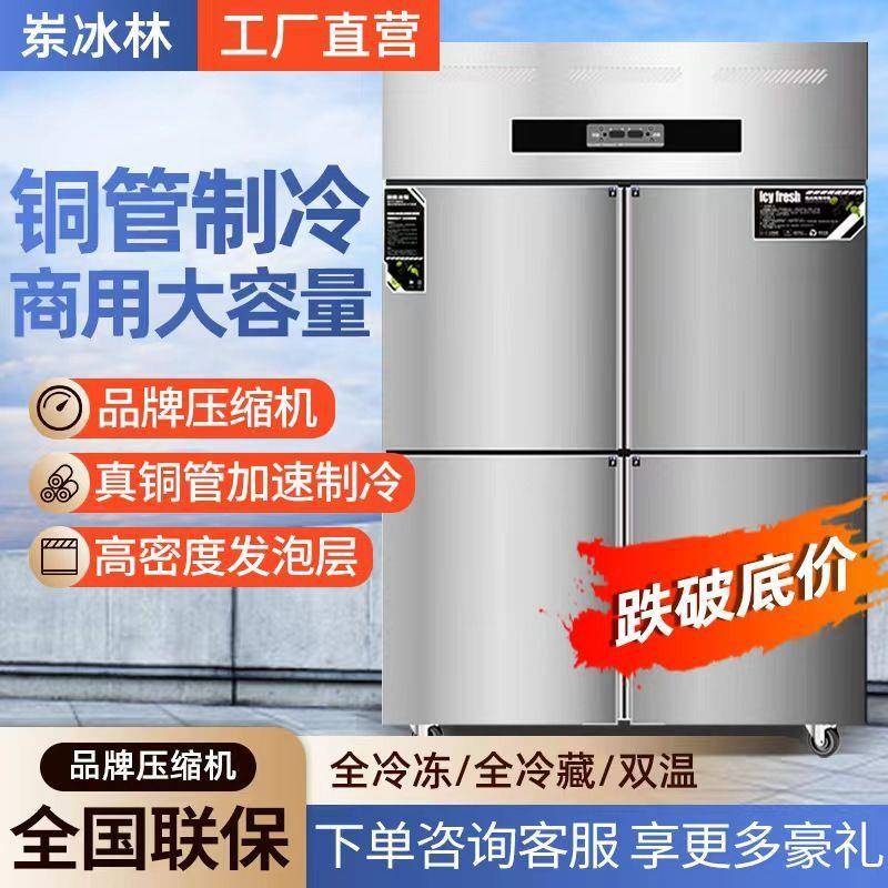 商四门冷箱商用六门冷藏冷冻双222温大冰容量厨房用立式四开门柜