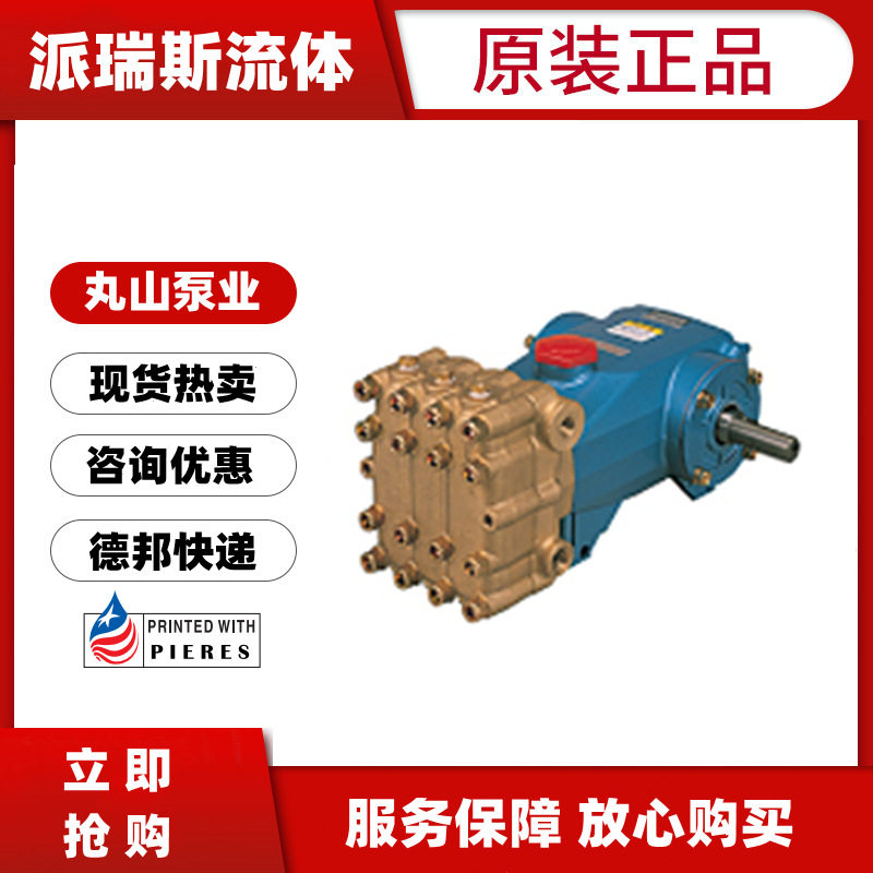 现货丸山高压中型清洗柱塞水泵