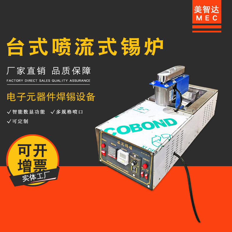 美智达小型台式无铅波峰焊锡炉