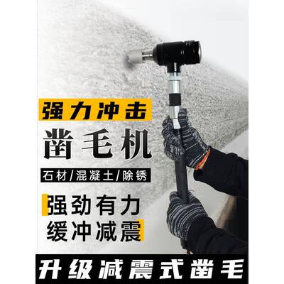 锤769气面动毛机混凿凝土墙气打毛机手持轻型凿毛锤子合金打麻头