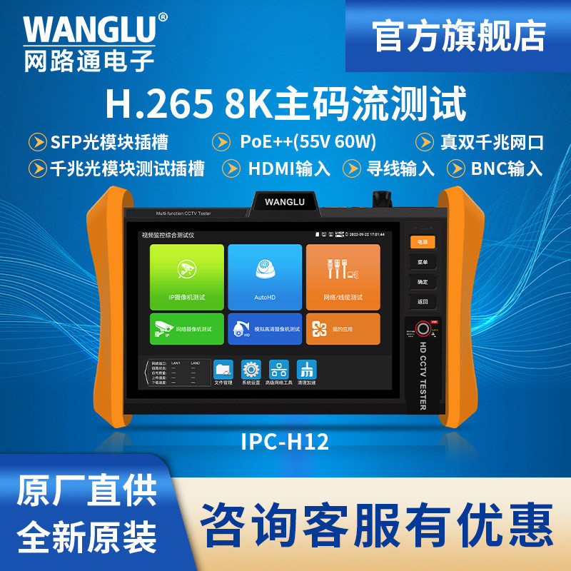 工程宝IPC-H12网络仪模拟同轴高清TVI/CVI/AHD