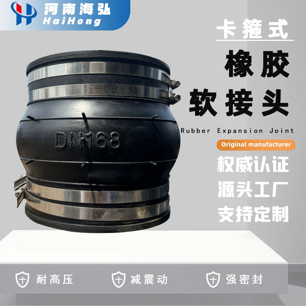 柔性可曲挠卡箍软接头弹性减震直通膨胀节不锈钢卡箍式橡胶软连接