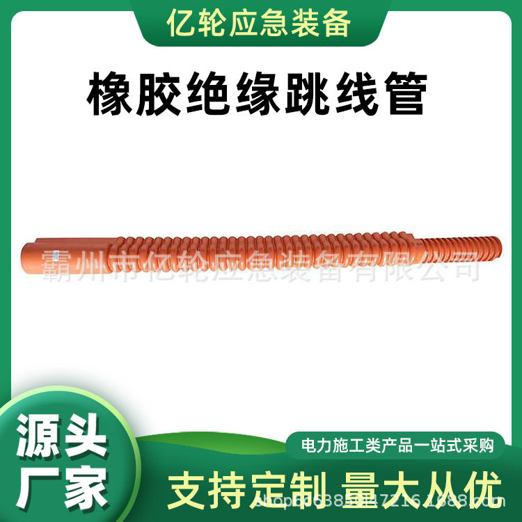 橡胶绝缘跳线管带电作业跳线遮蔽罩防触电线缆保护套