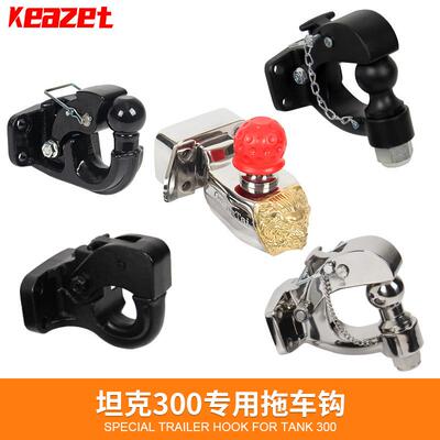 WEY坦克车300越野改拖装钩专钩用拖车杠游托车勾流氓RLY牵引后拖