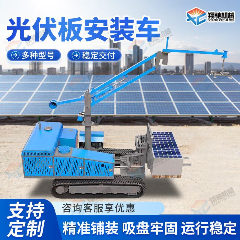 履带光伏吸盘机伸缩臂安装车