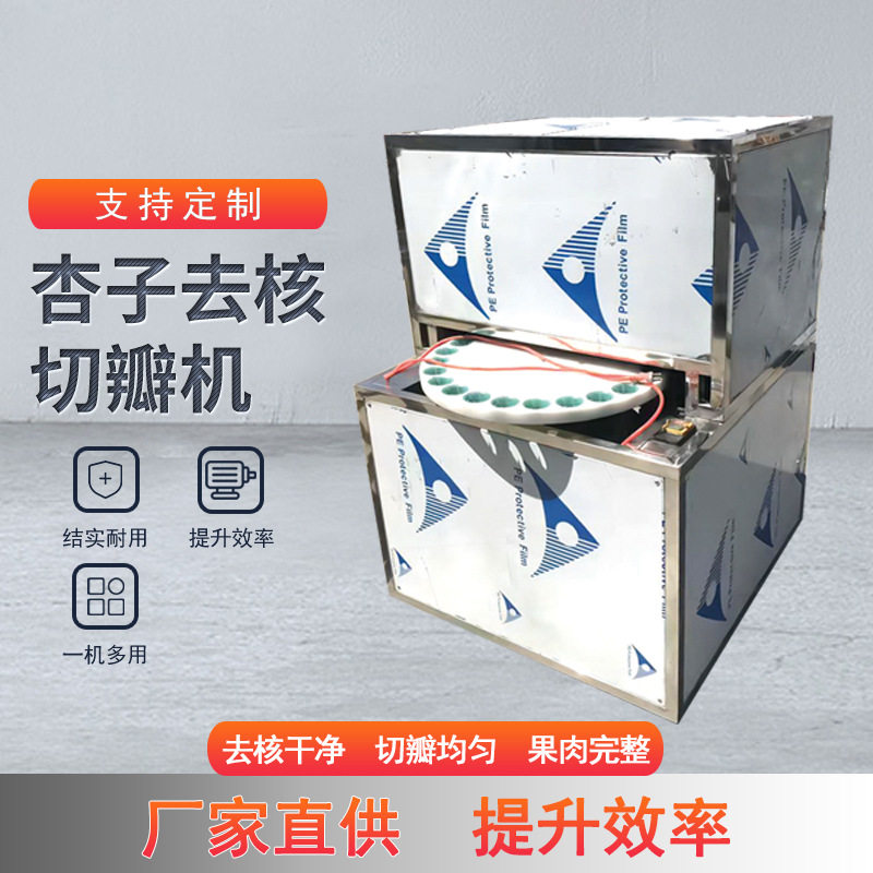 半自动小型万顷隆牌杏子去核切瓣设备 杏子去核机