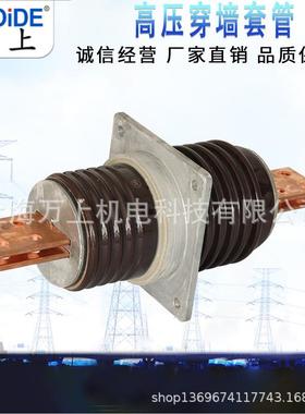 CW0B瓷-10/400A陶瓷穿墙套管CWW-12/603A1000A1250ACWB-10/4200A