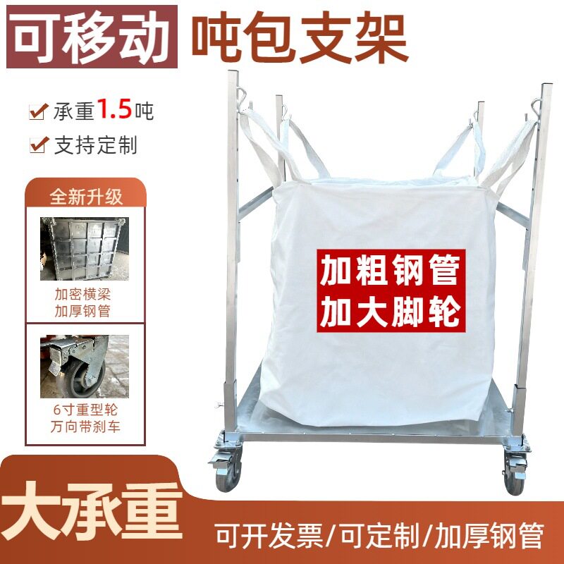 横梁加密加厚大承重万向轮吨袋架