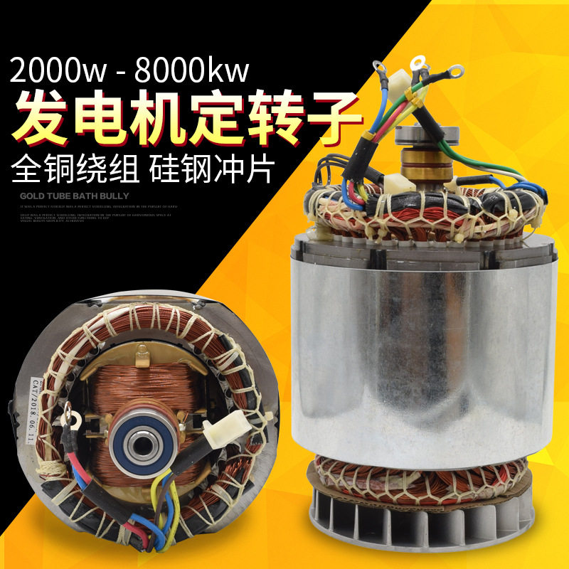定转子汽油柴油发电机全铜线圈