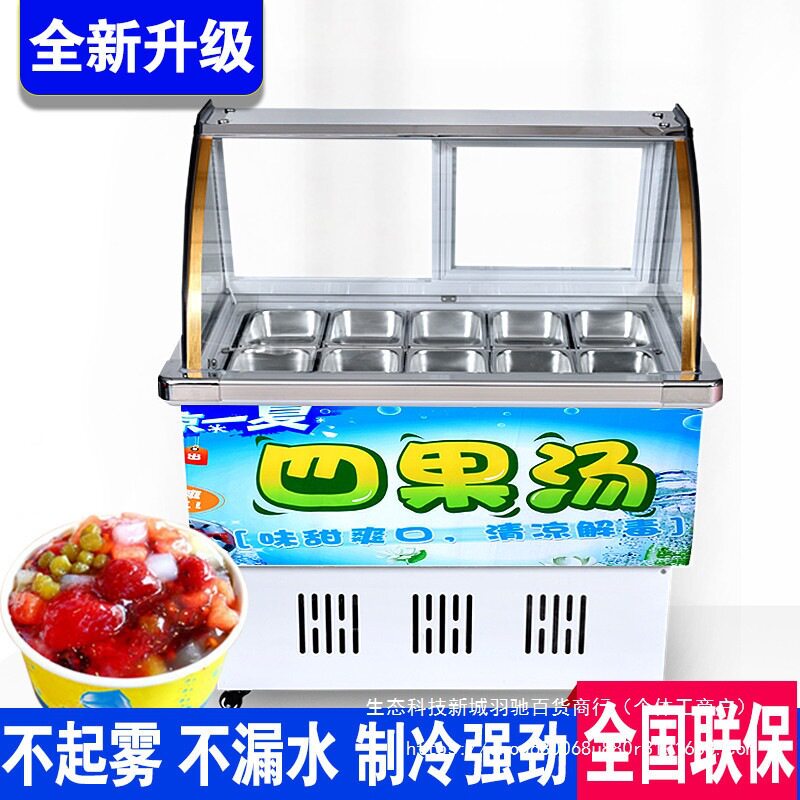 商用直角柜四果汤清补凉水果捞冰粉冷藏展示柜保鲜冰柜冰粥机其他