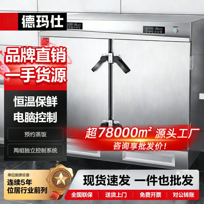 德玛仕48盘商用压力蒸饭柜