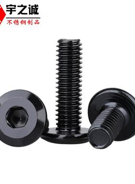 黑色304不锈钢倒边丝六内角螺镀黑电泳螺黑平头斜边倒角OLR家具钉