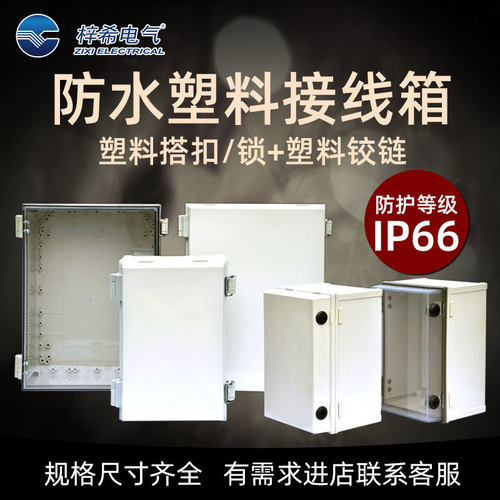 户外防水ABS电控箱尺寸齐全